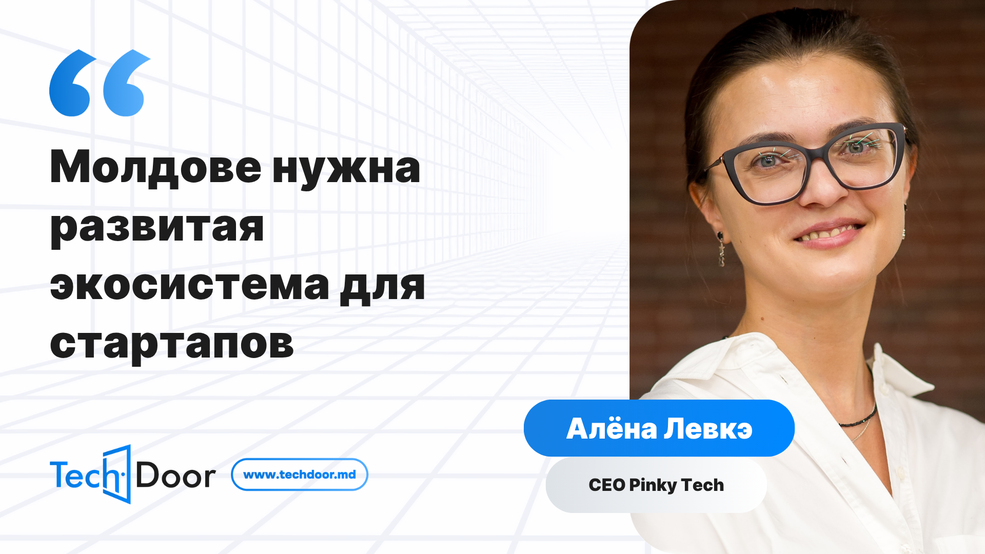 Сложно ли развивать стартапы в Молдове и что можно улучшить